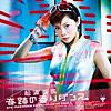 宇宙でLa Ta Ta(松浦亜弥with稲葉貴子)