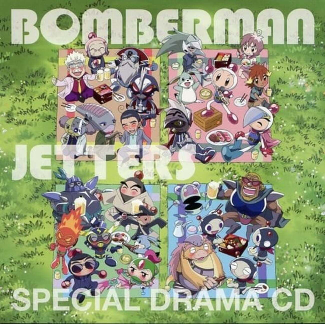 ボンバーマンジェッターズ 初回限定特典スペシャルドラマCD 「第53話 