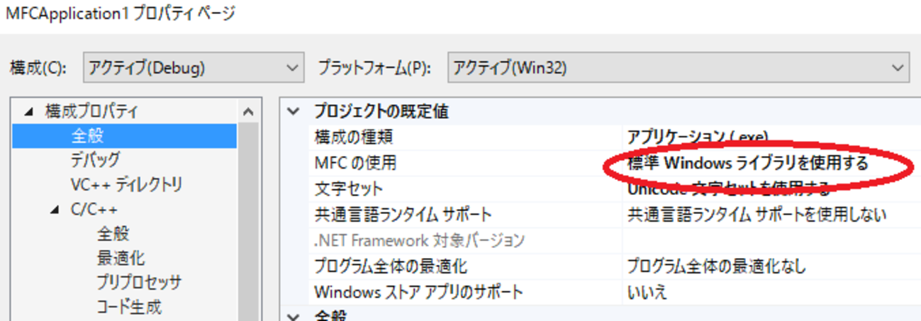 MFCのプロジェクト設定を変えてみる - ささいなことですが。