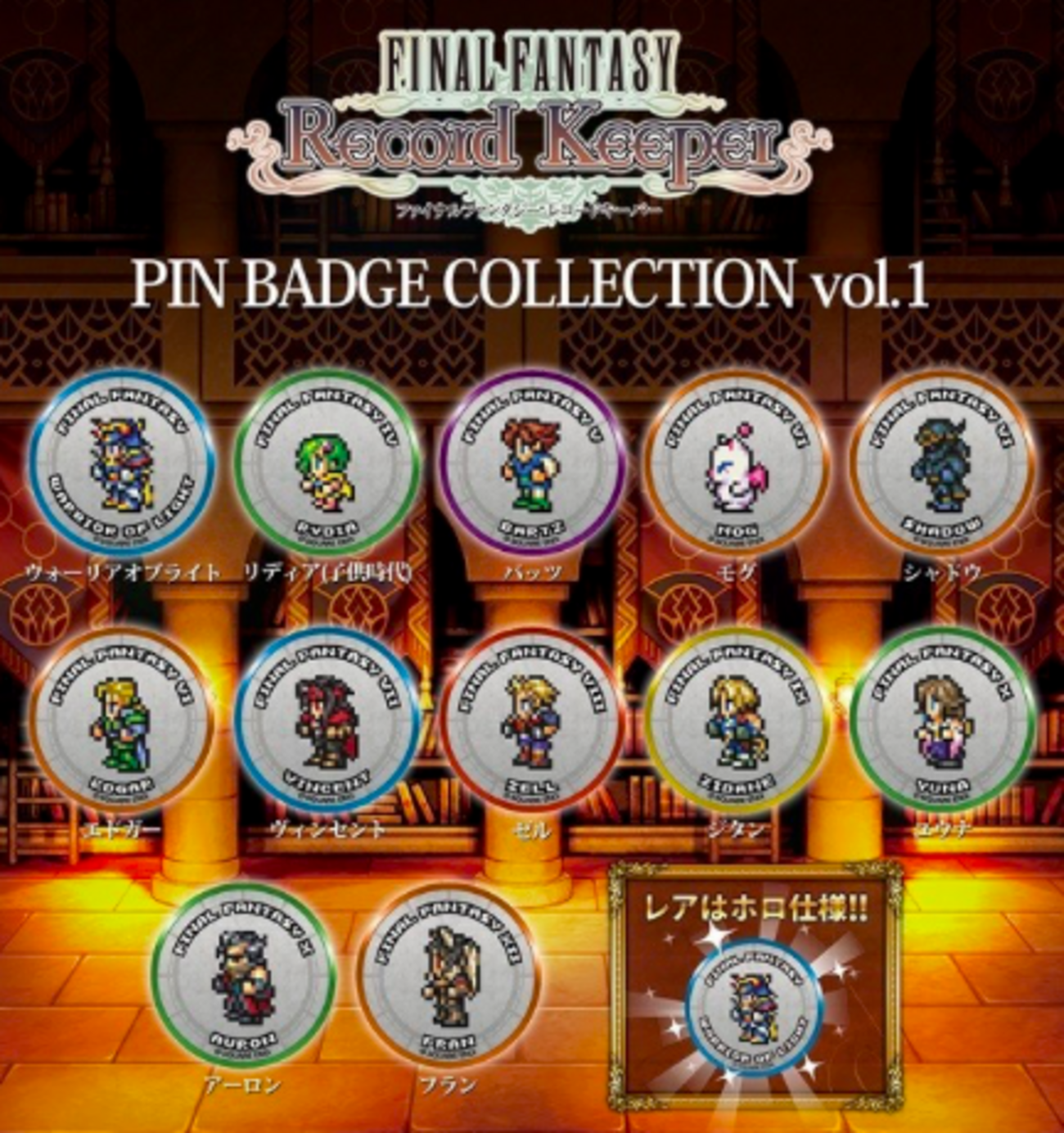FFRK缶バッジコレクション紹介と実装キャラまとめ - 自分のFFRKを中心 