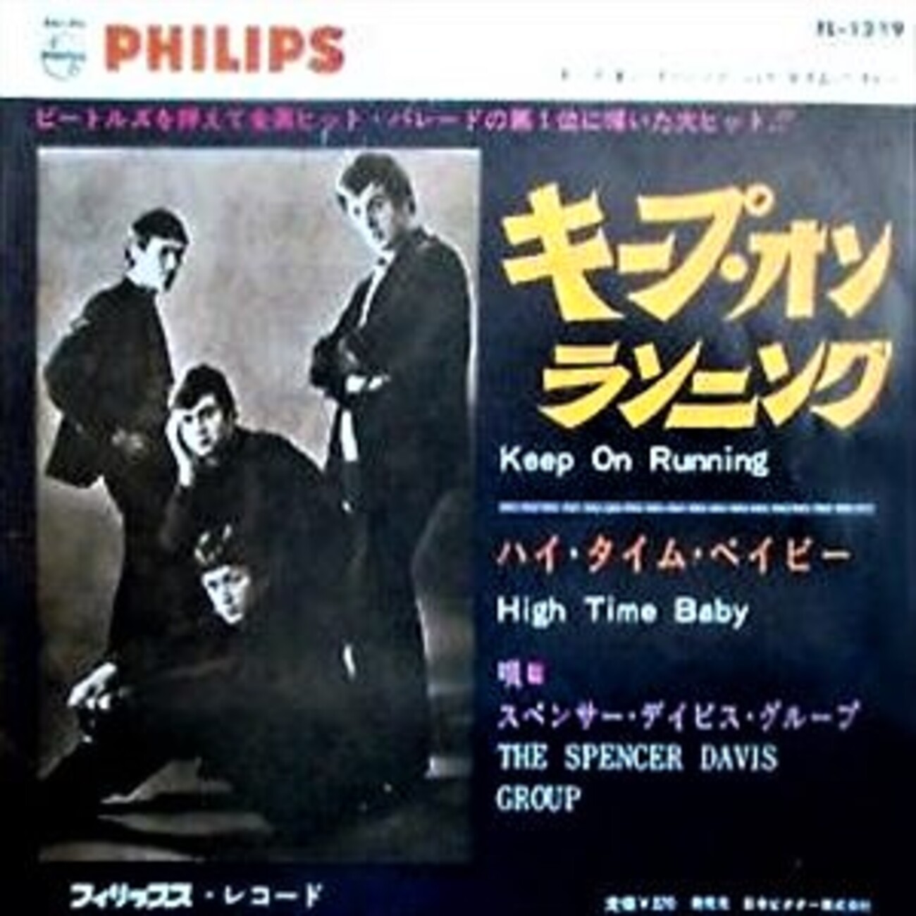 聴き比べ 『キープ・オン・ランニング(Keep On Running)』 - Flying 