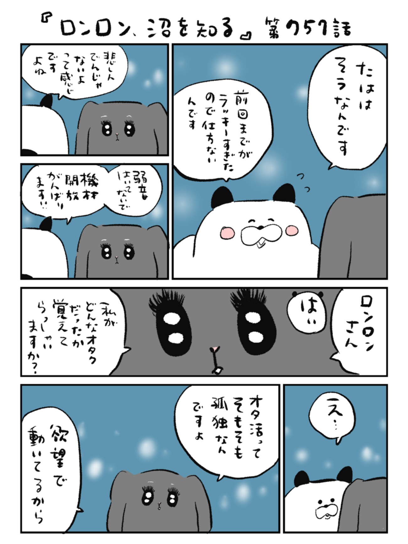 「ロンロン、沼を知る」第757話