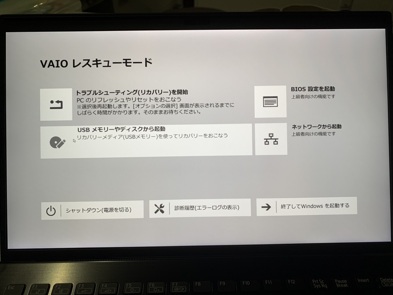 VAIO S14 でシステムリカバリを試す - Shammer's Philosophy