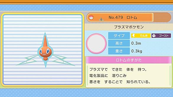 ロトムとは ゲームの人気 最新記事を集めました はてな