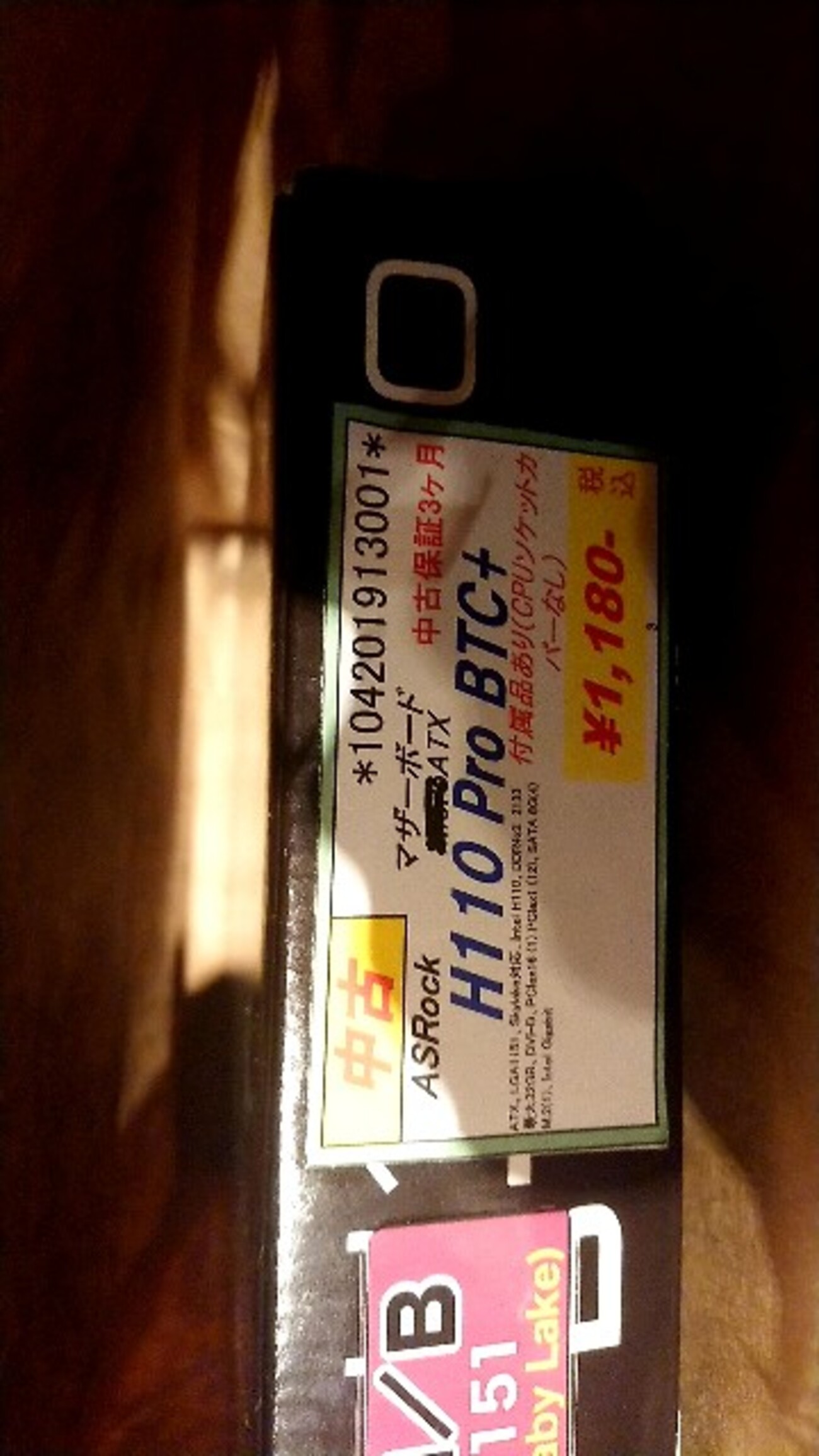 H110 Pro BTC+】1180円で買ったSkylakeマザボが普通に動いた件 - れおのらのためのブログ