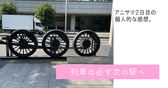 アニサマとは アニメの人気 最新記事を集めました はてな アニサマとは アニメの人気 最新記事を集めました はてな