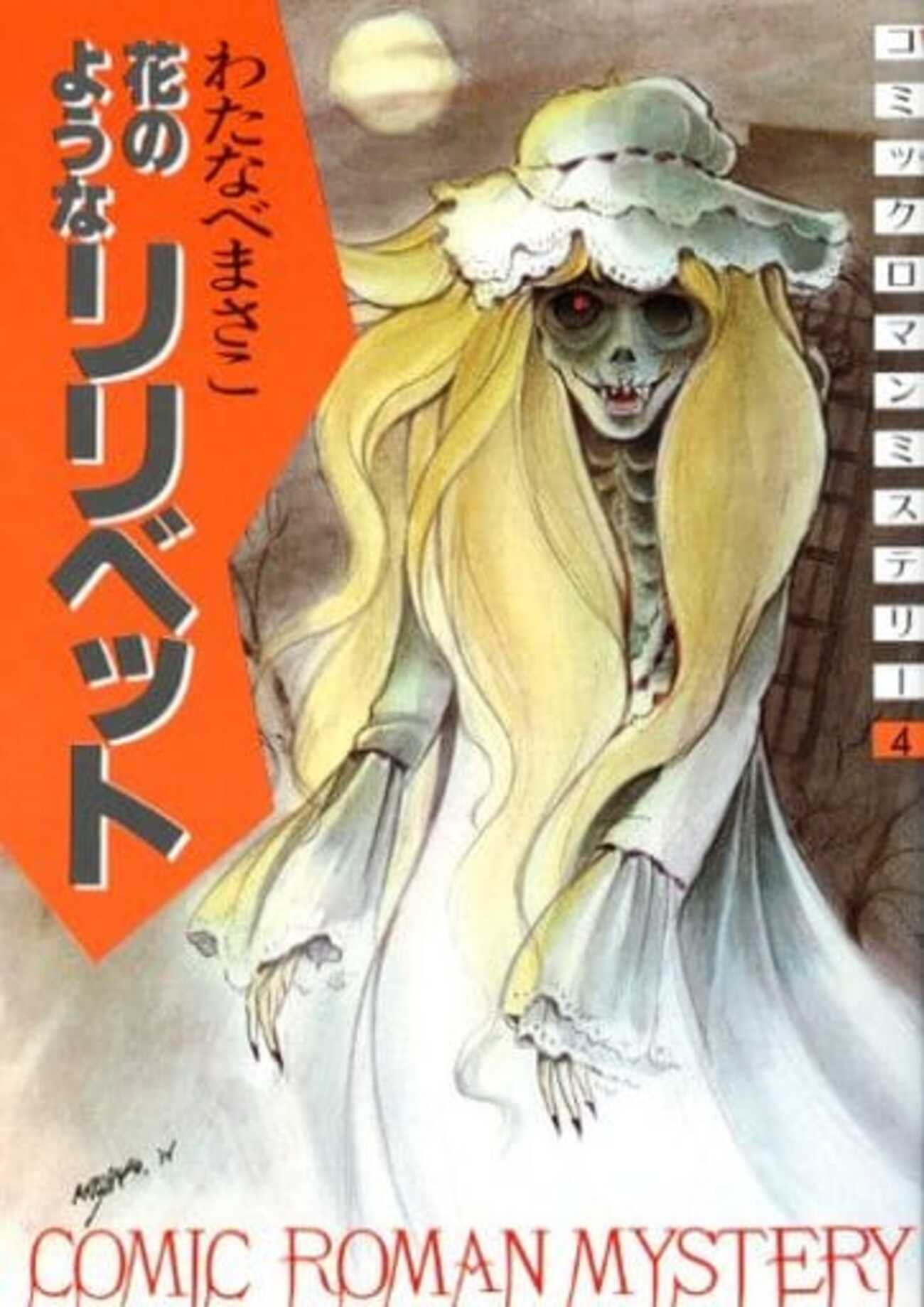 レアわたなべまさこ わたなべまさこ 漫画本 レア シャネルNo.5 2巻