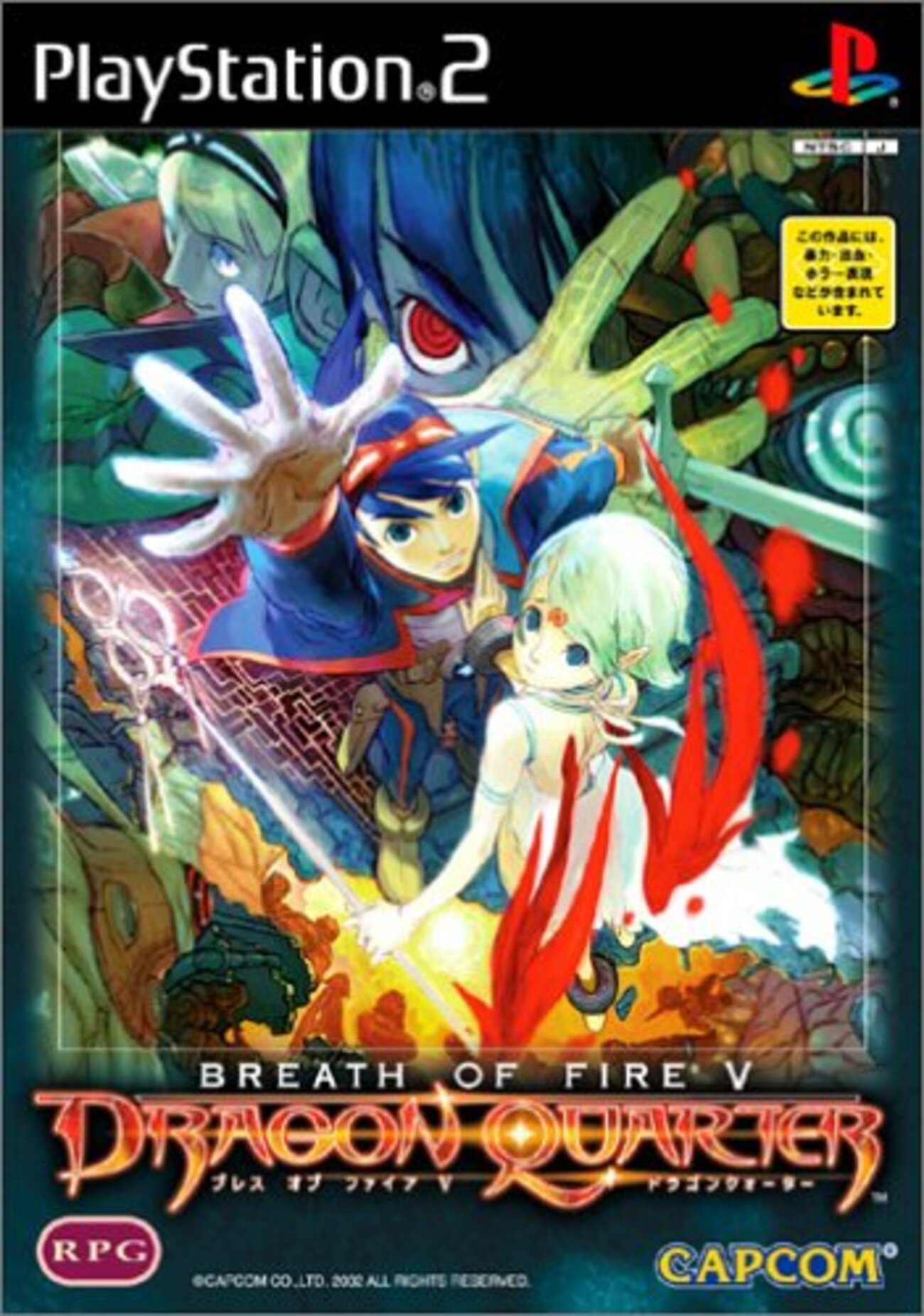 ゲーム日誌】ブレスオブファイアⅤドラゴンクォーター感想その2【PS2 