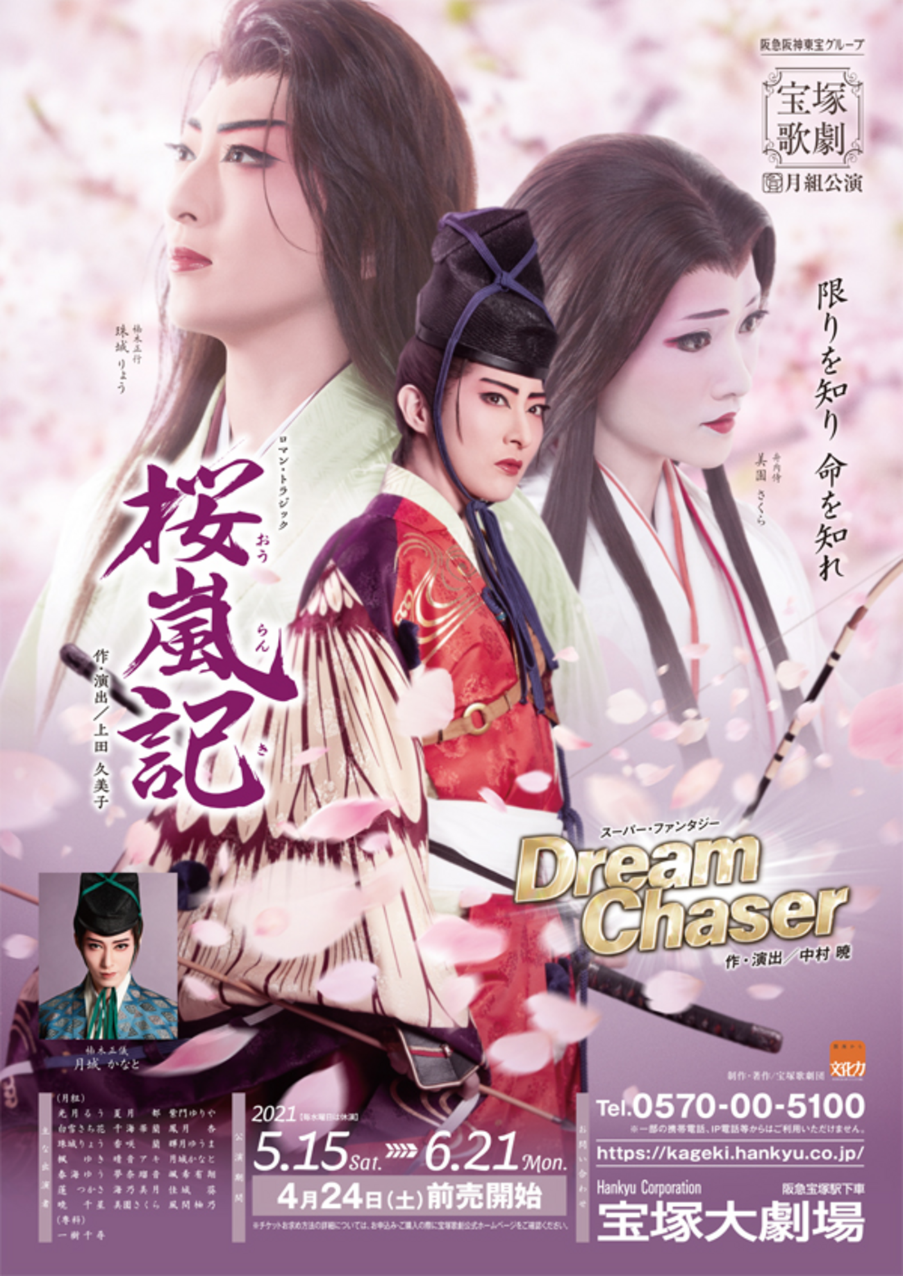 桜嵐記」＆「Dream Chaser」 - 姫さまたちに捧げる戯れ言 〜舞姫と歌姫と〜