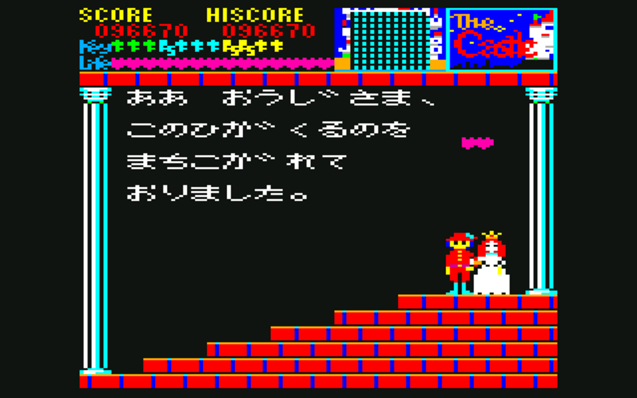 ザ・キャッスル 攻略(PC-6001mk2/MSX版) - レトロゲーム攻略
