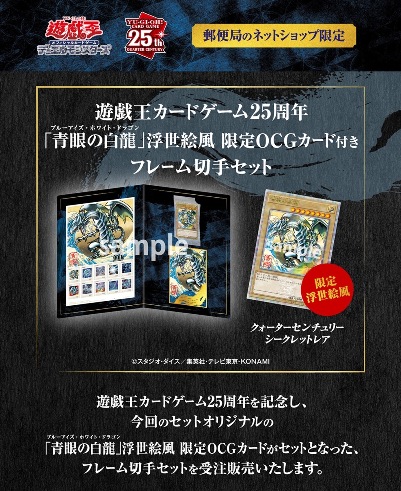 青眼の白龍」浮世絵風 限定OCGカード付きフレーム切手セット 