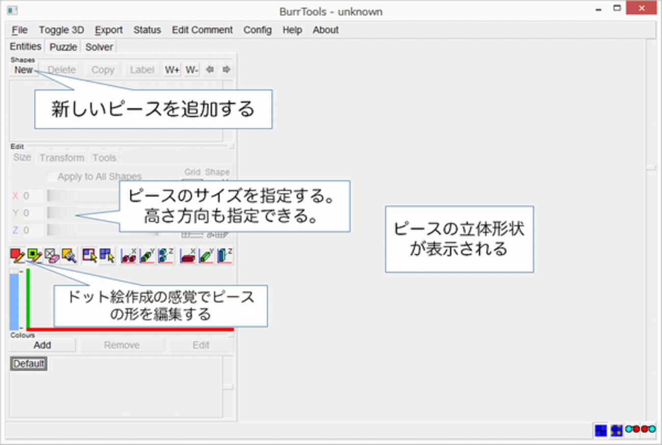 組み合わせパズルソルバ BurrTools の使い方 - みたにっき＠はてな