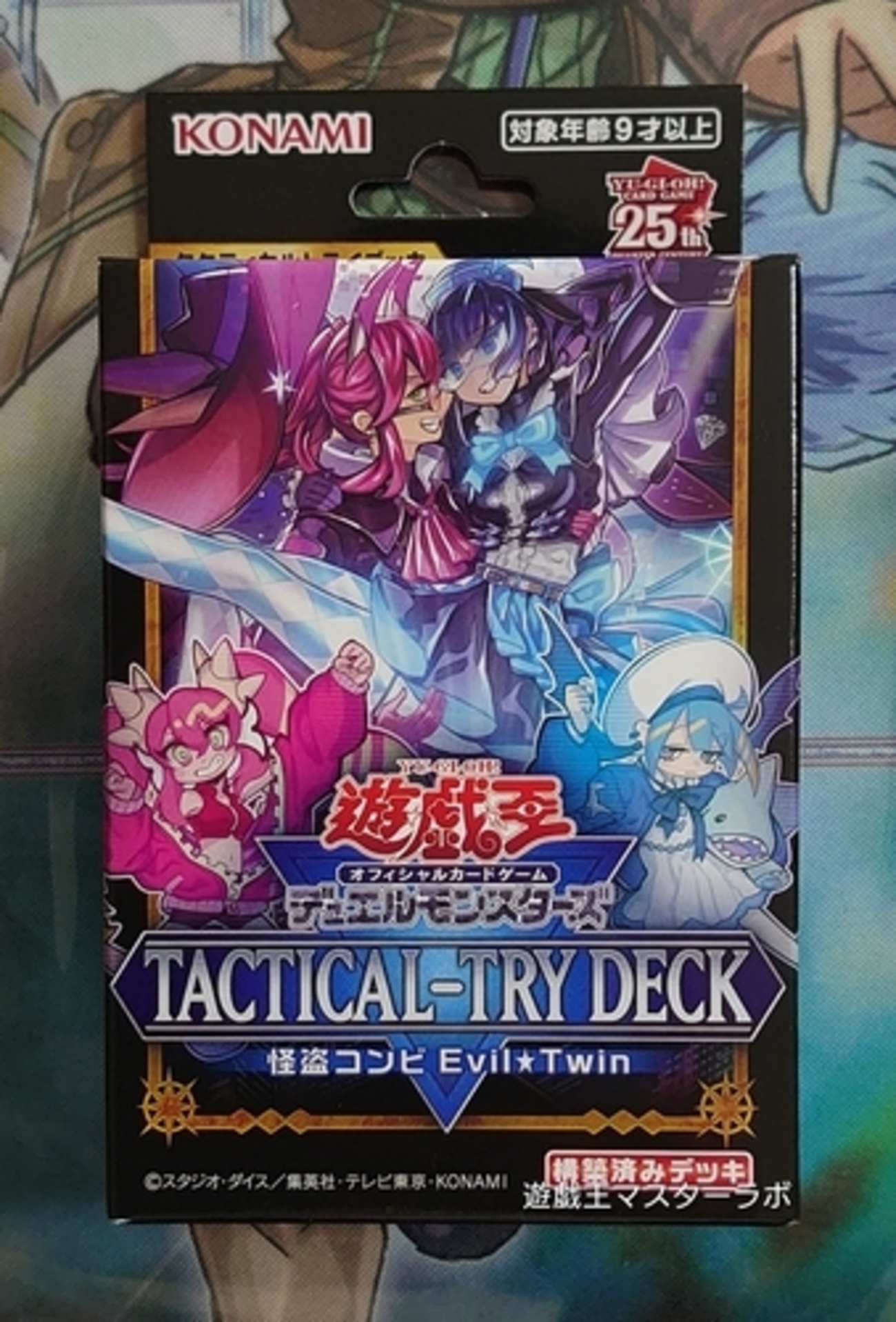 遊戯王 TACTICAL-TRY DECK 怪盗コンビEvilTwin やせる