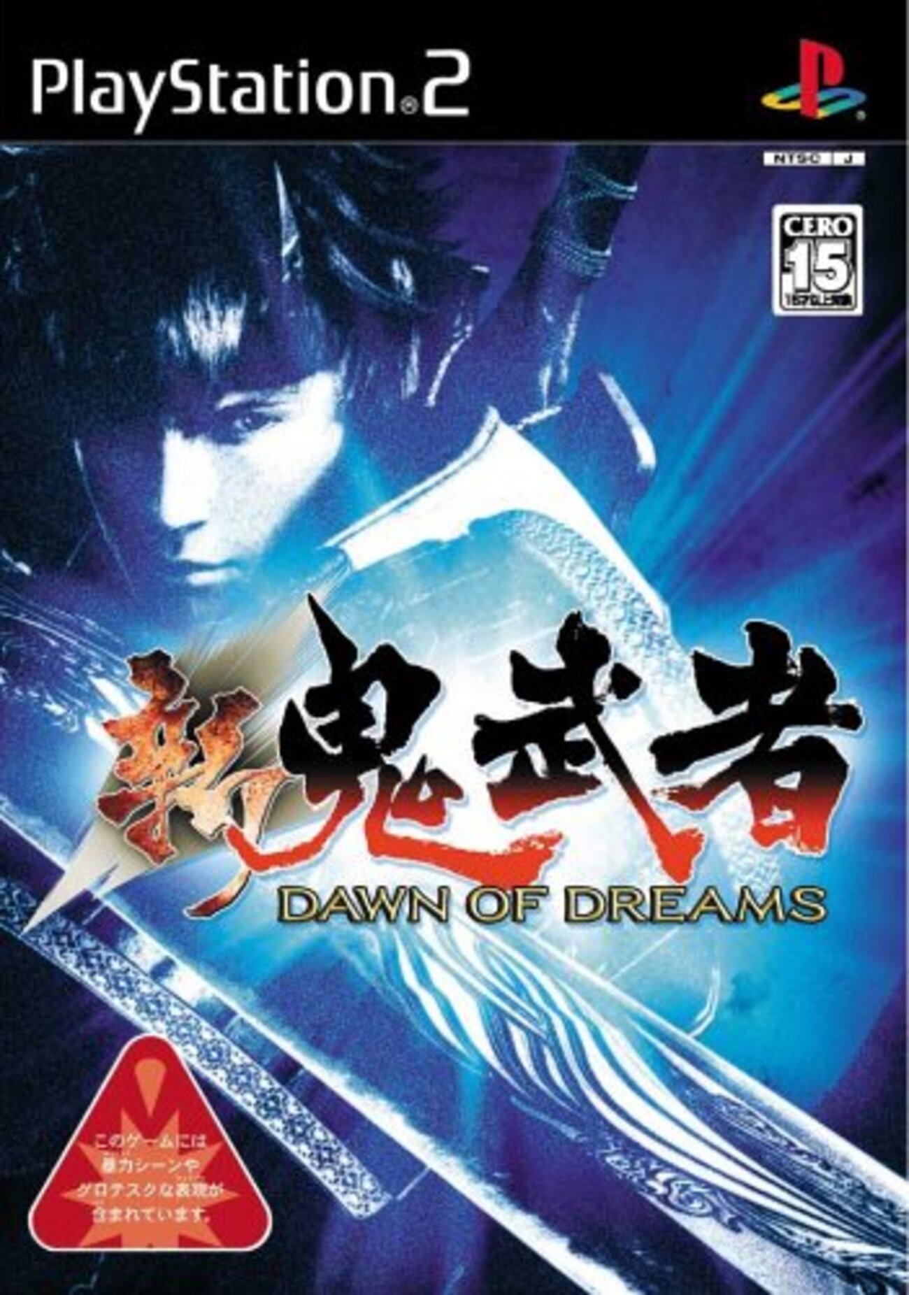 超希少】新 鬼武者DAWN 考え込ん OF DREAMS 販促ポスターB2