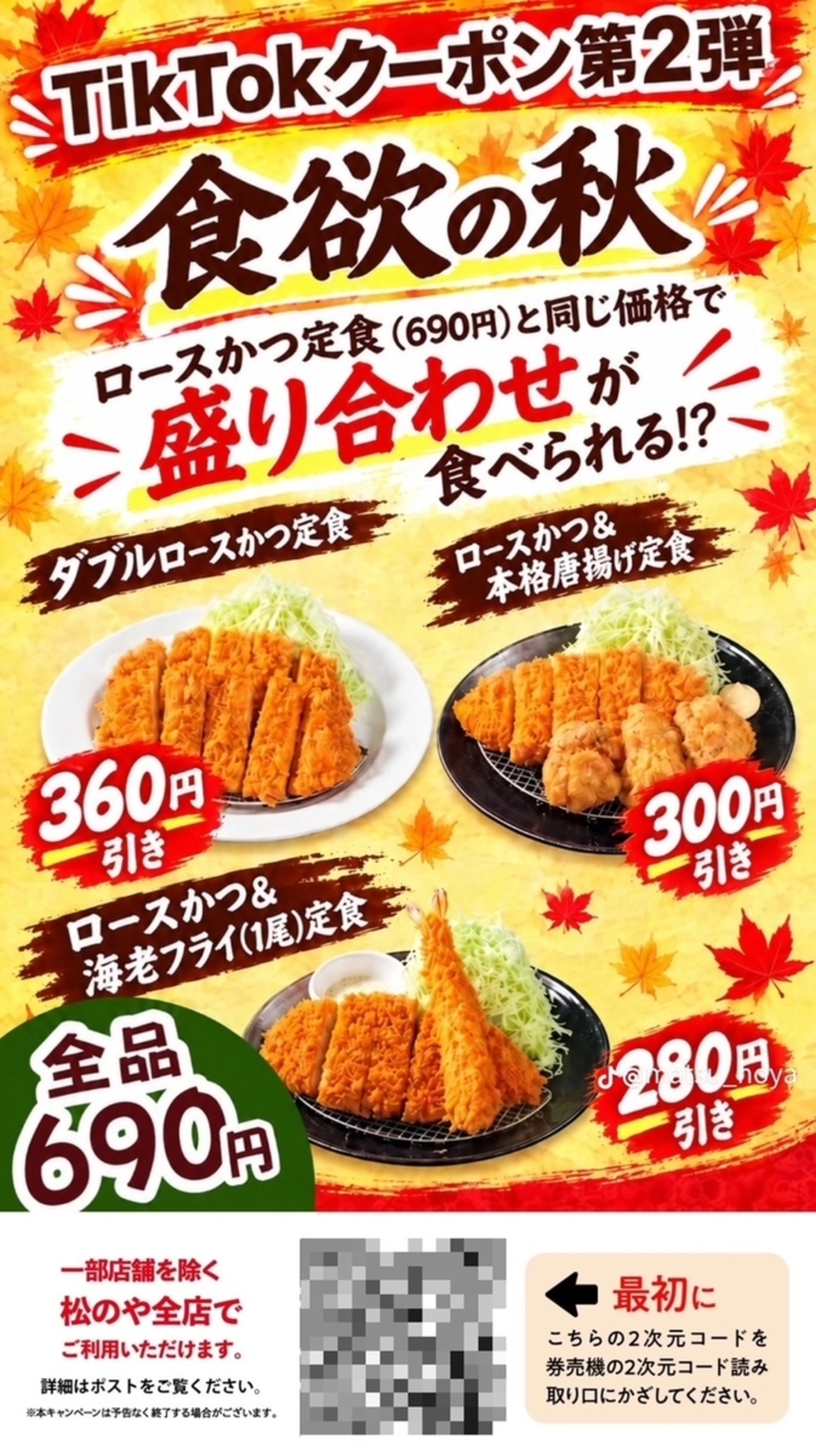 松 の や クーポン 最新