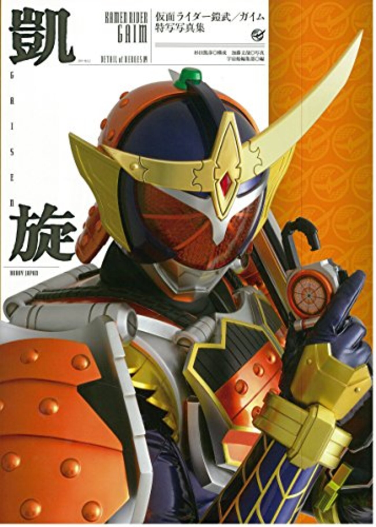 仮面ライダー鎧武 前半総括 ～虚淵玄脚本！ 上級敵怪人は古典SFな高 