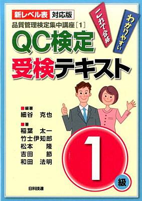 Qc検定とは 一般の人気 最新記事を集めました はてな