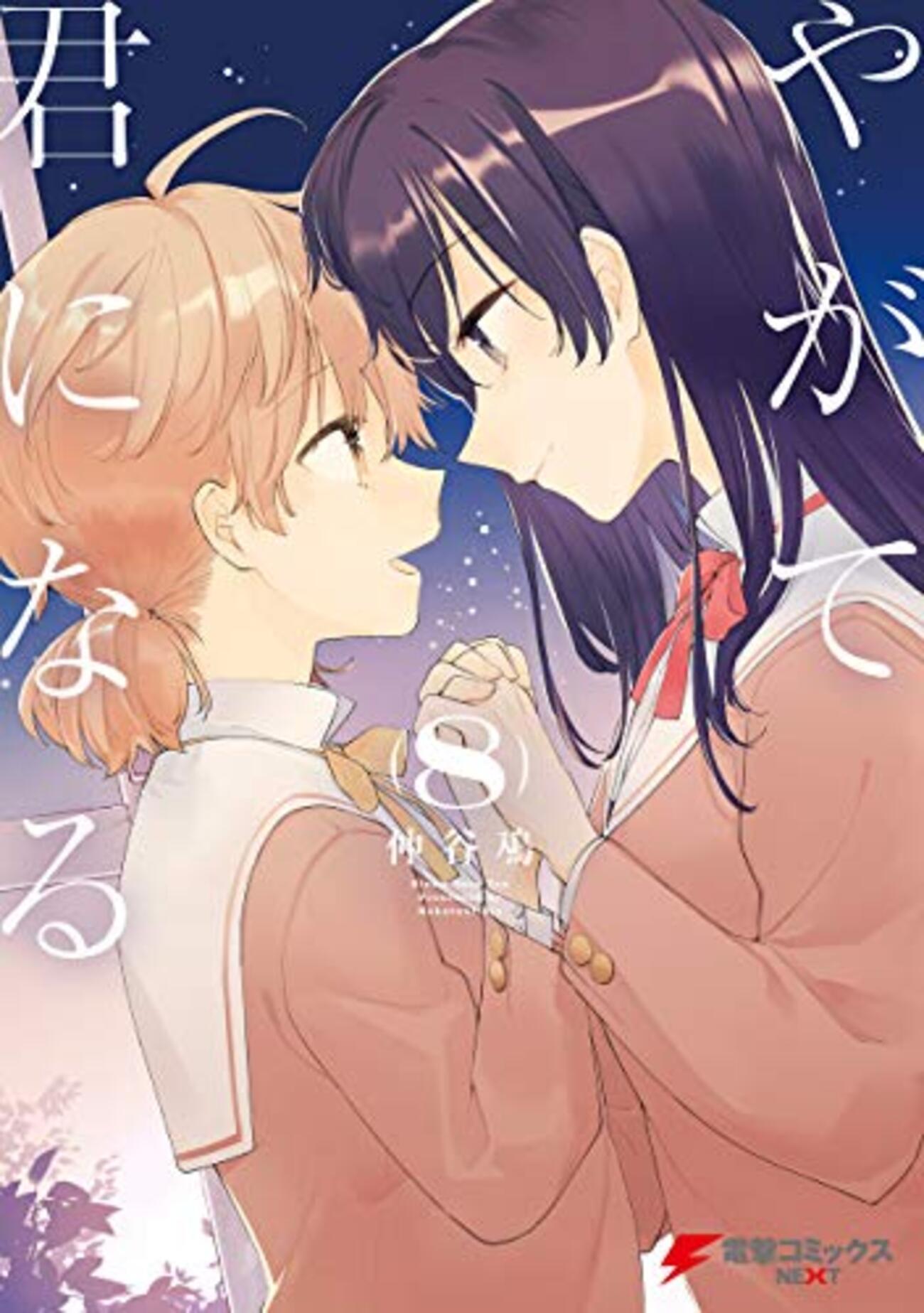 【激レア】　やがて君になる　仲谷鳰　手帳型スマートフォンケース　新品　百合　希少 激レア】 やがて君になる 仲谷鳰 手帳型スマートフォンケース