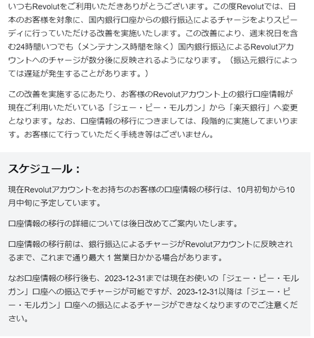 Revoの入金口座がモアタイム非対応だったからねぇ - 以下省略!