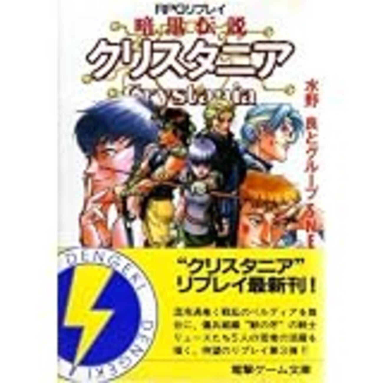 クリスタニアの続きの話 - びるとてぃるとのかけら（仮）