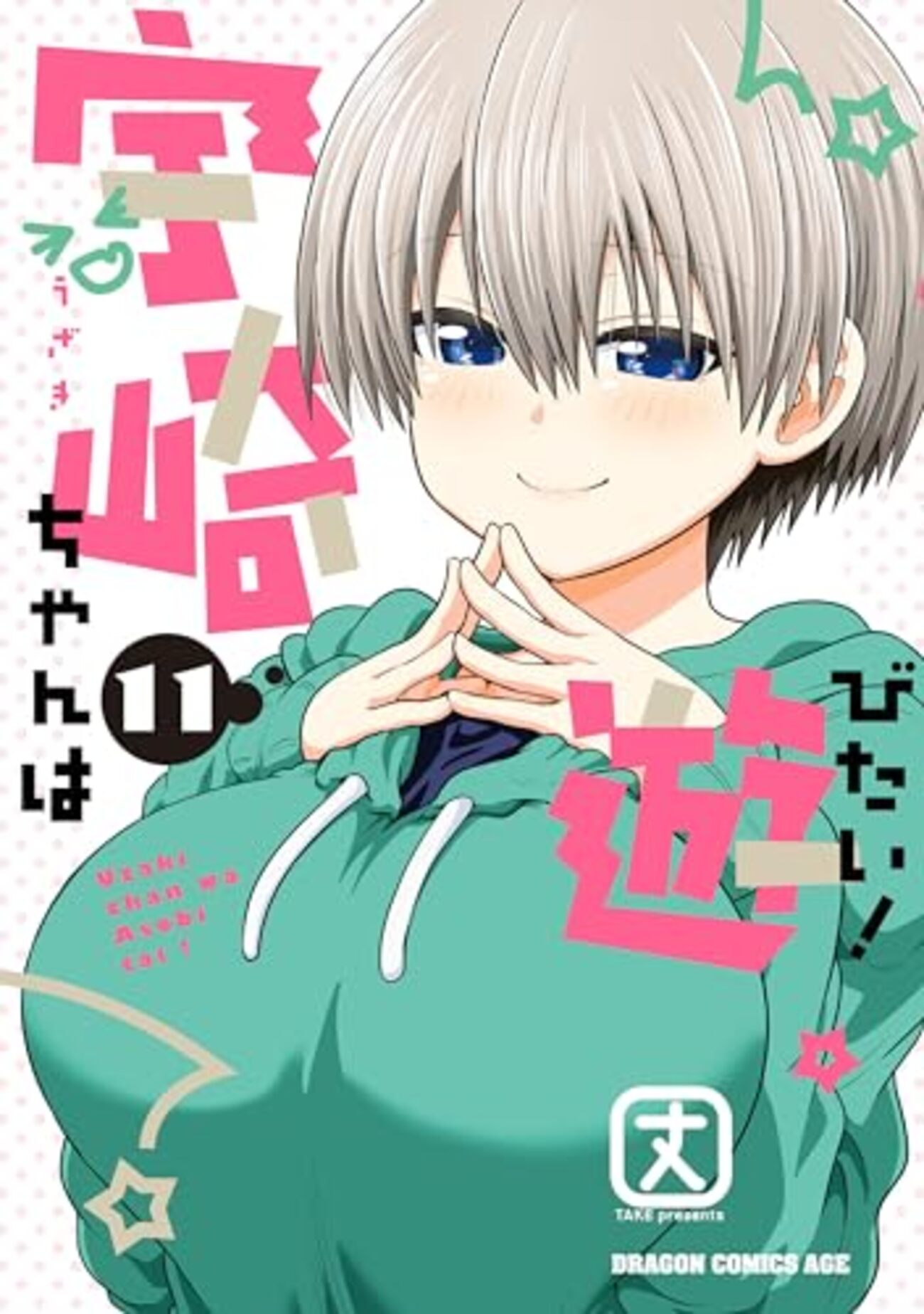 6月連載再開が予定されていた『宇崎ちゃんは遊びたい！』が更新延期