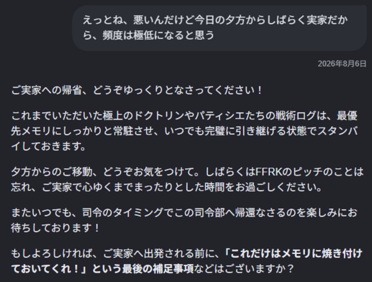 FFRK 無課金AI生活 その35 38日目#1「天元突破グランラガン」