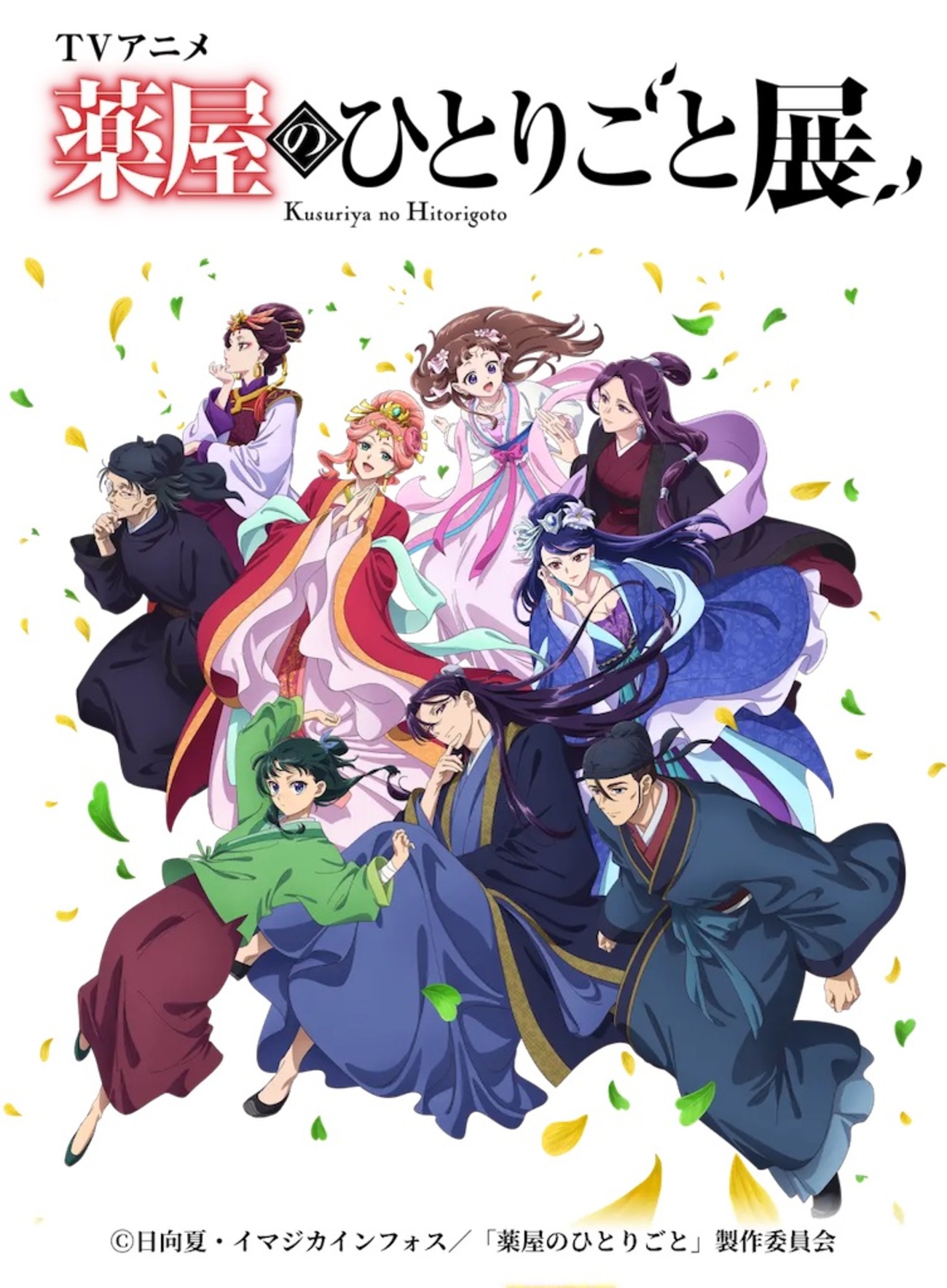 TVアニメ『薬屋のひとりごと』初の展示イベントが開催！限定描き下ろし 