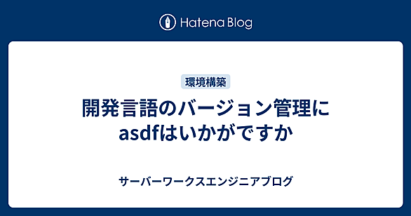 asdf-vmとは 人気・最新記事を集めました - はてな