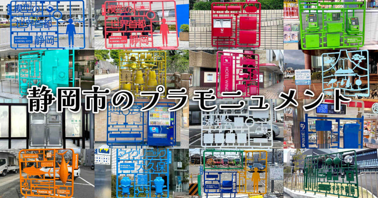 静岡市で進化中！プラモデルの魅力と楽しみ方