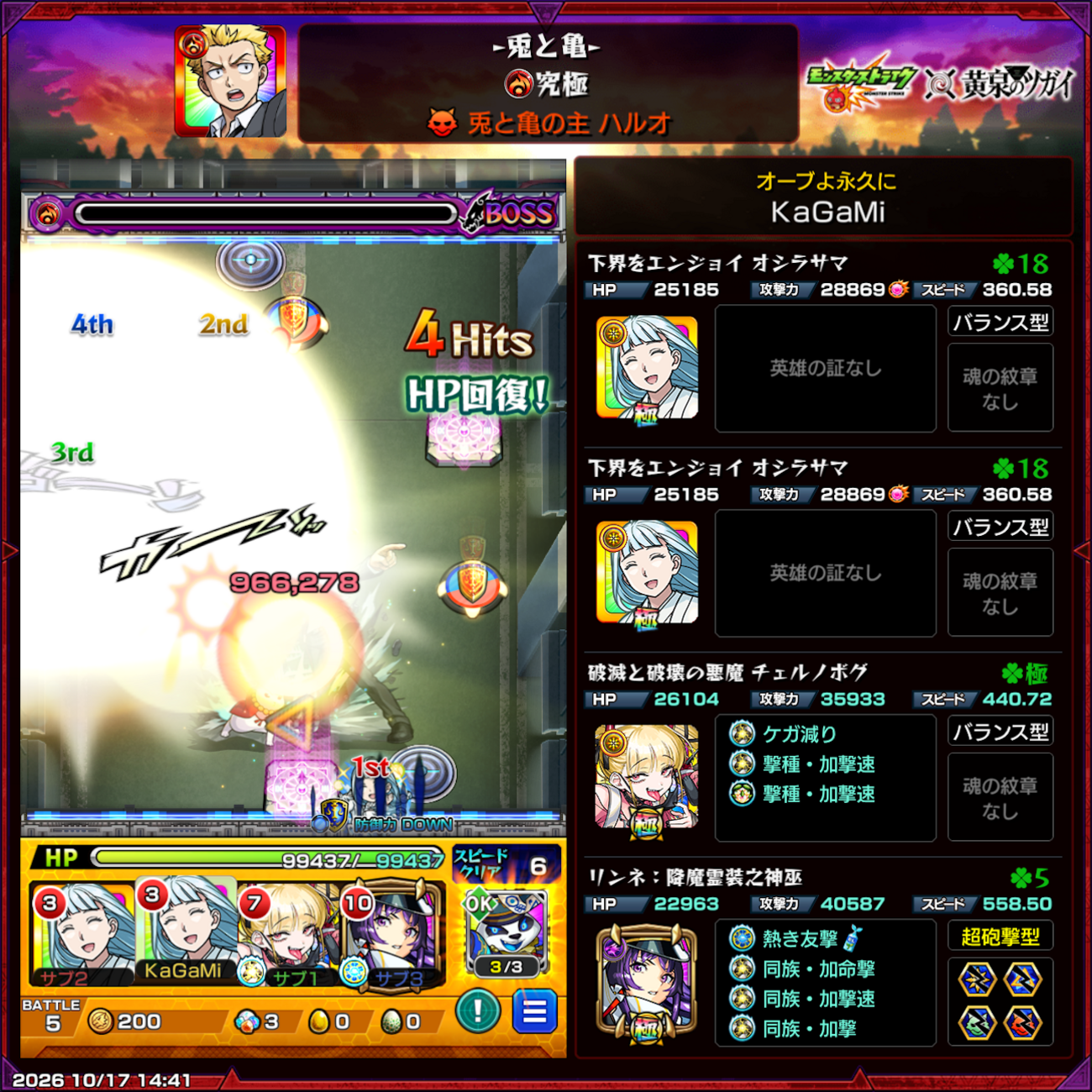 【全部完了!】「アサ」ミッションのクリア編成をメモしておきます!【黄泉のツガイ×モンスト】