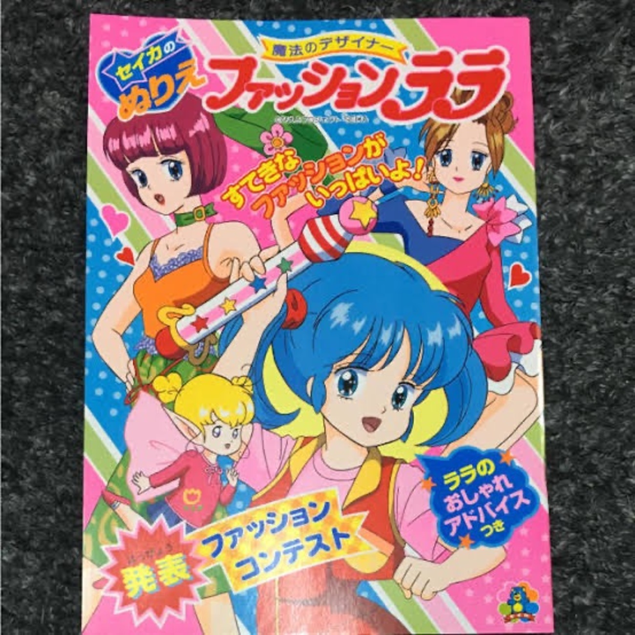 ハーバーライト物語 LD LSP-1113 スタジオぴえろ魔法シリーズ ファッション・ララ“ハーバーライト物語” - きょちのヲタク生活