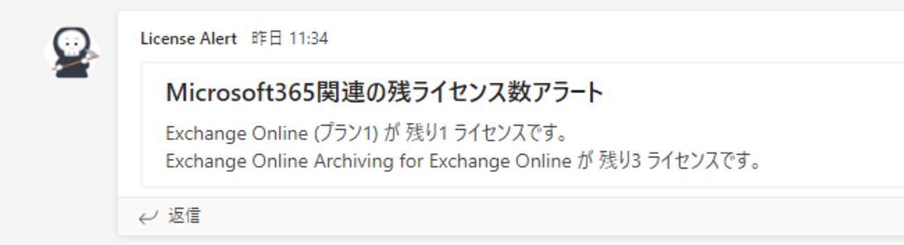 Microsoft365関連の未使用ライセンス数が指定値を下回ったら
