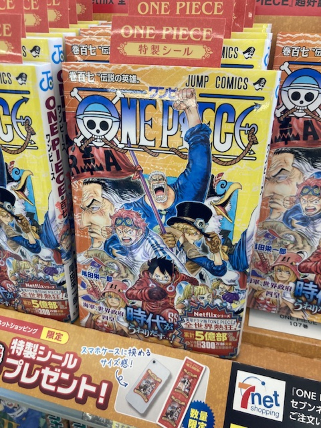 コンビニでワンピース107巻をフラゲ！特典でシール貰えた！ - 静岡放浪