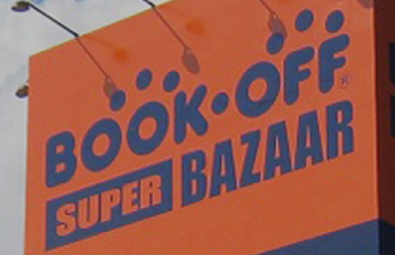 相模原市、ブックオフコーポレーション株式会社と包括連携協定を締結！ - ちゅうおうくらしねっと