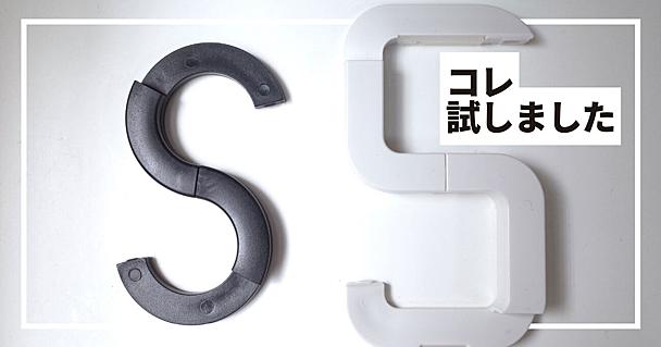 荷物の置き場にもう困らない！無印良品の「丸」「四角」のフックがあれば旅行も日常も劇的に快適になる件