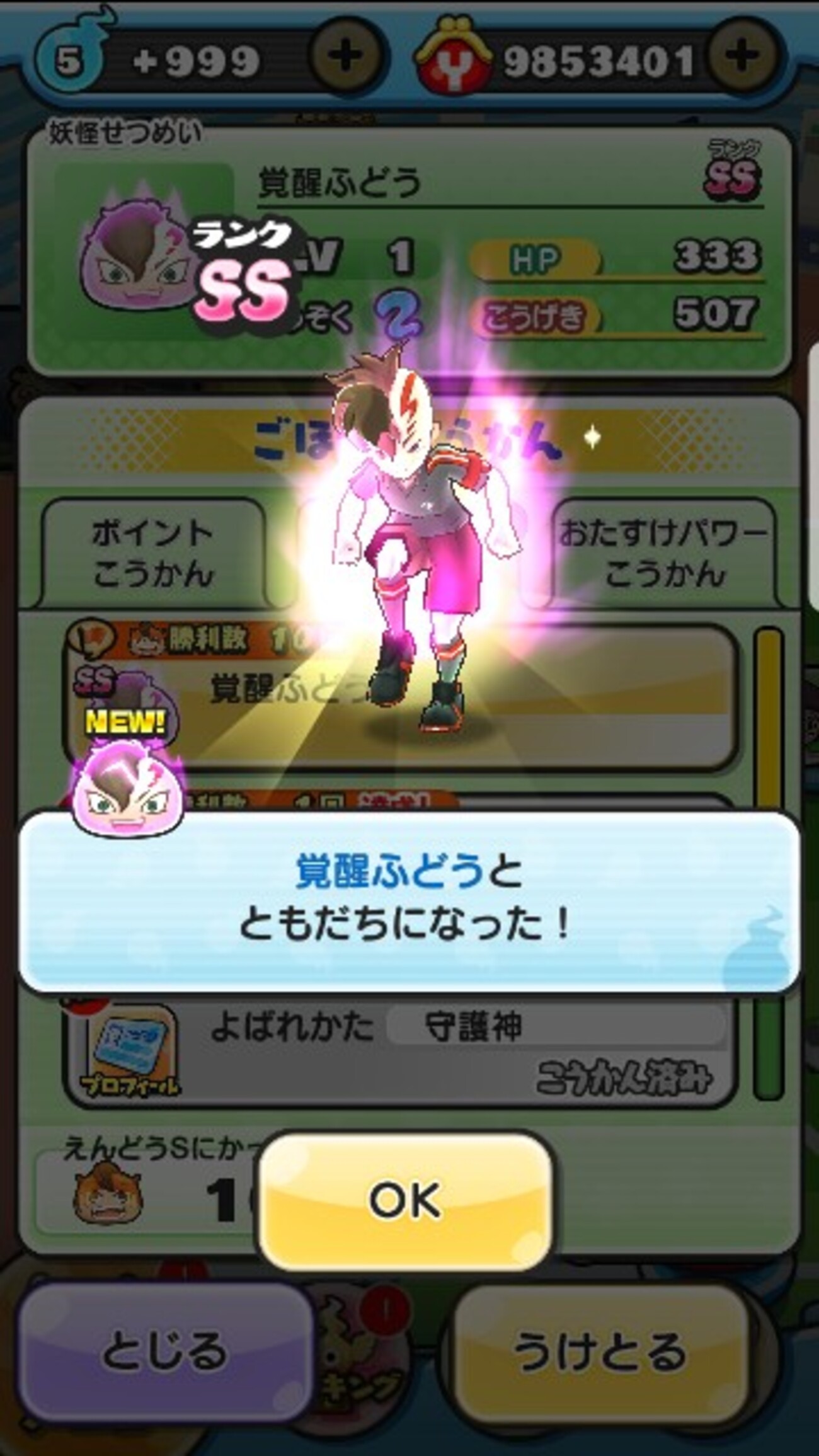 妖怪ウォッチぷにぷに 覚醒ふどうゲットできましたー - ゲームがなくても生きていける！雑記・ゲーム