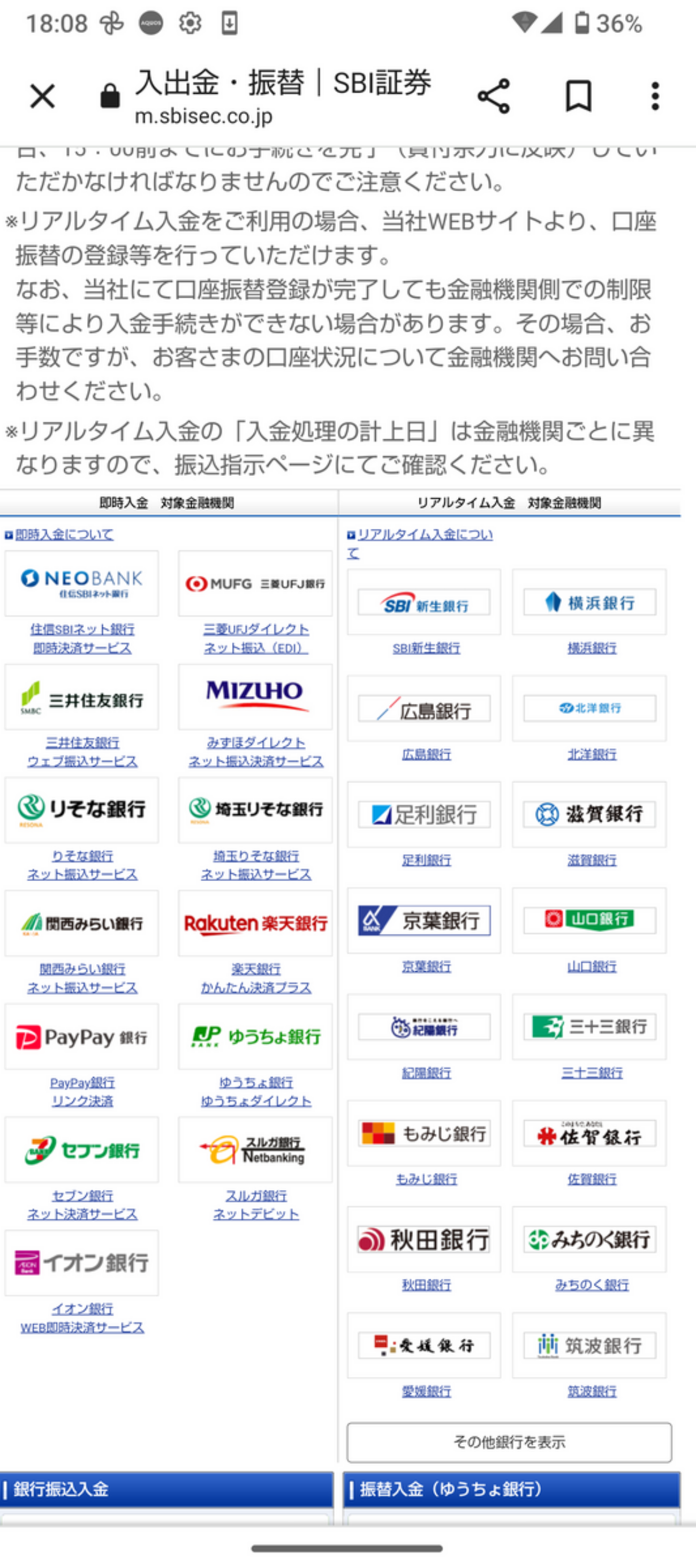 ゆうちょダイレクトからSBI証券に入金できない【解決済み】 - koalaFamilyのブログ