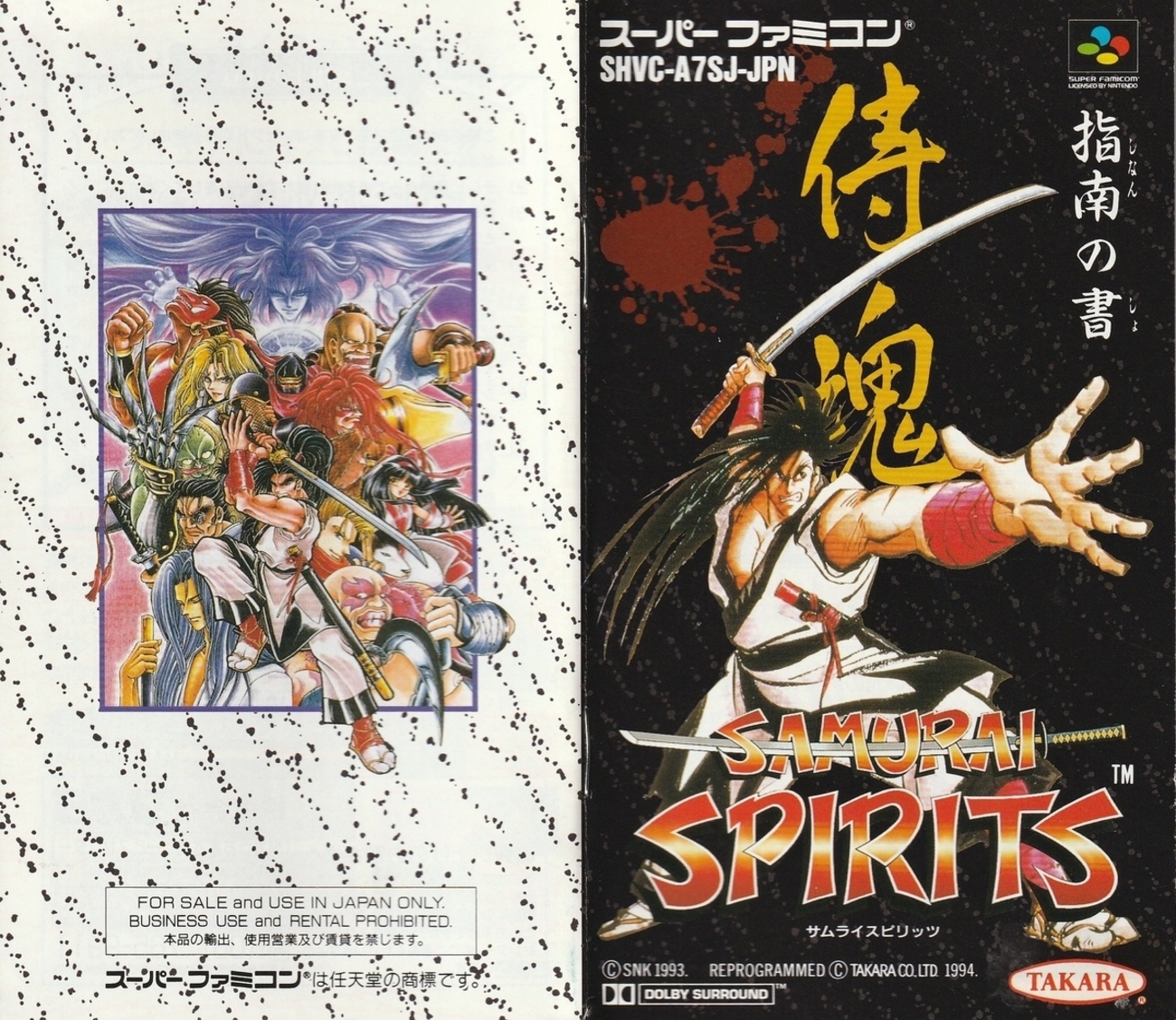 サムライスピリッツ』1994年／スーパーファミコン - レトロゲームの 