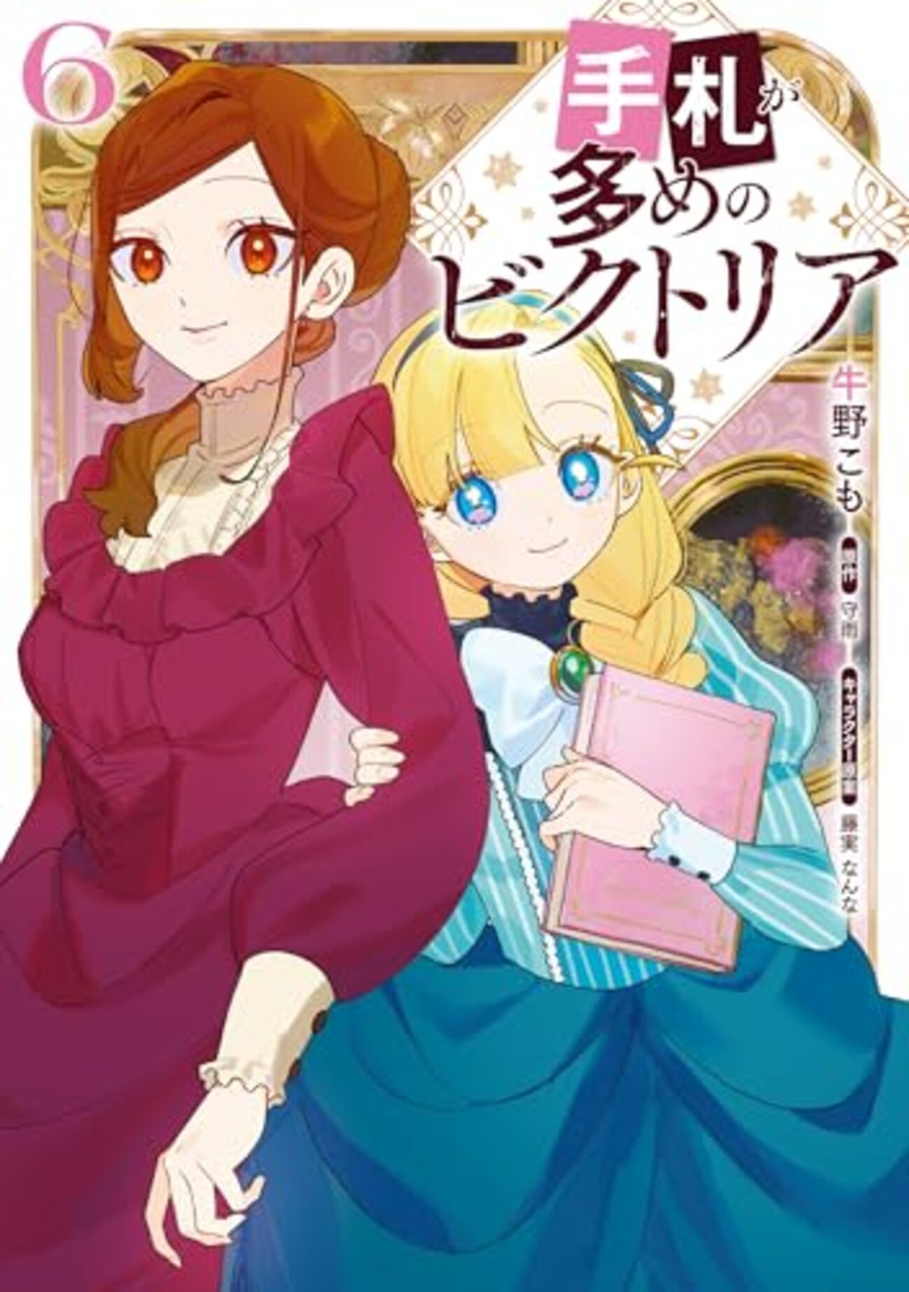手札が多めのビクトリア｜6巻特典まとめ｜ストア一覧 - はだしのあるきかた