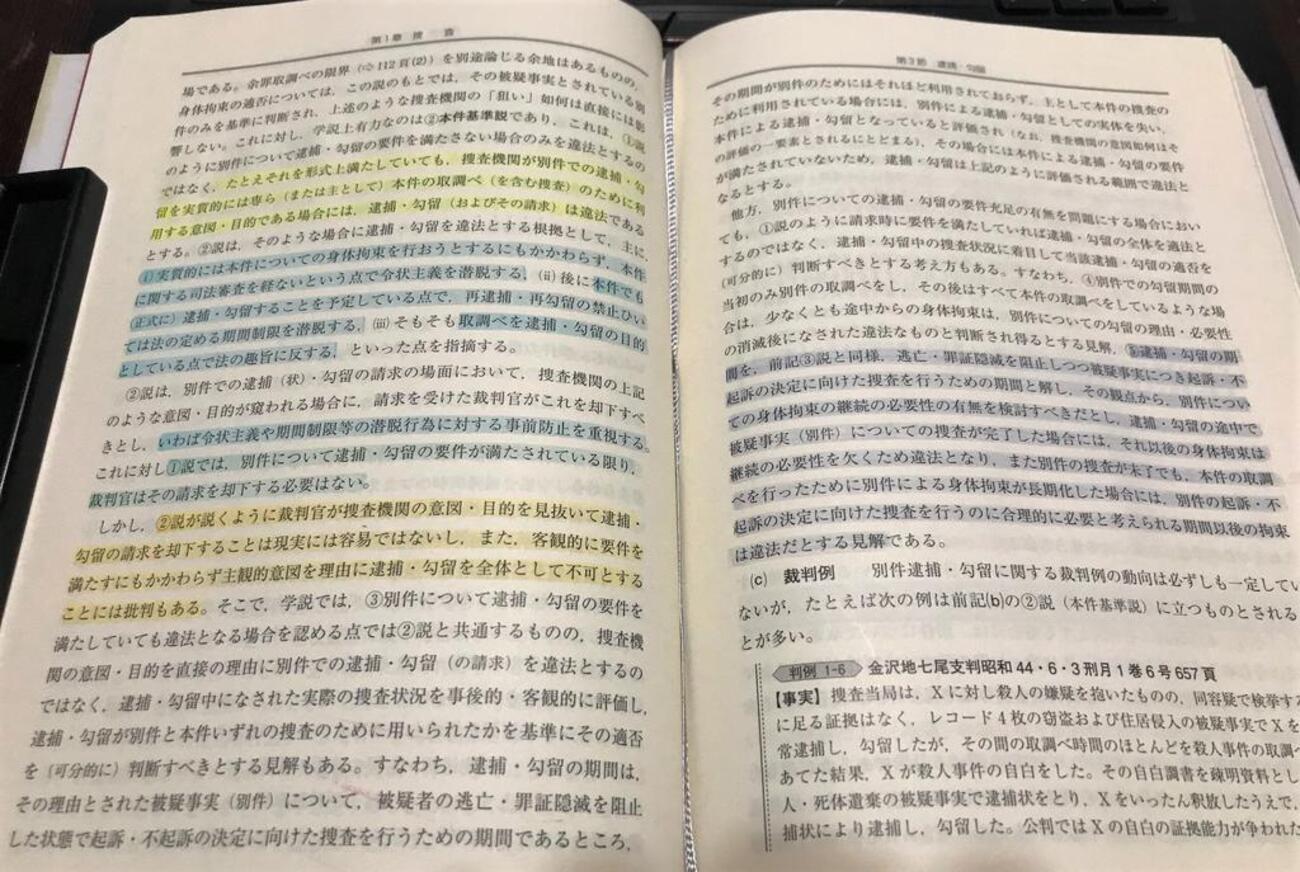 基本書の読み方2（基礎編・マーキング） - だいたい正しそうな司法試験の勉強法