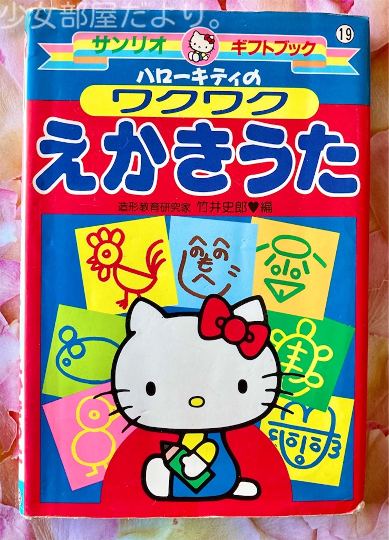 2005年 コロちゃんパック ハローキティ サンリオ CD 歌詩絵本