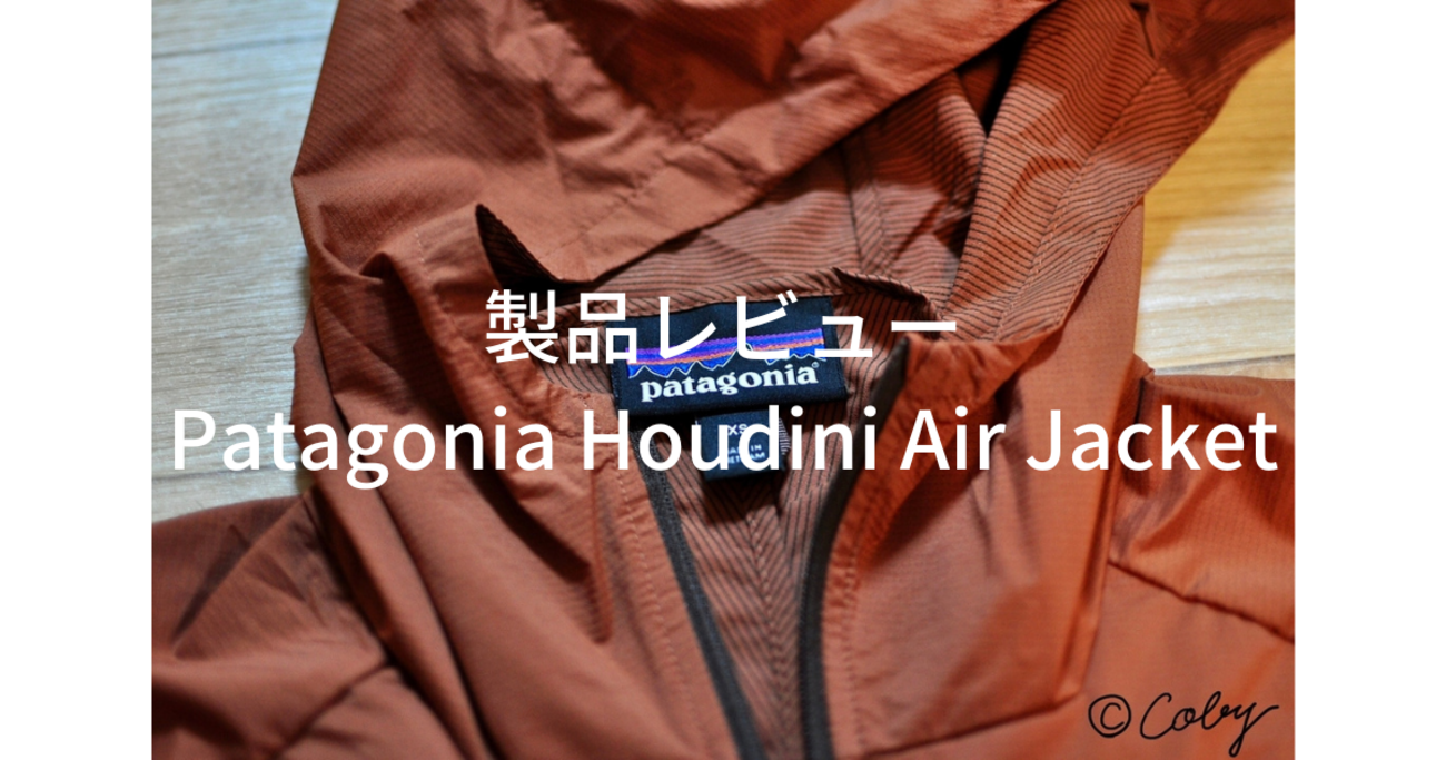 Product review_Patagonia Houdini Air Jacket - 走る生活