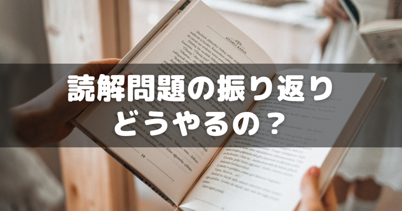 小6サピックス】読解問題どうやって見直す？～伸びた子の共通点