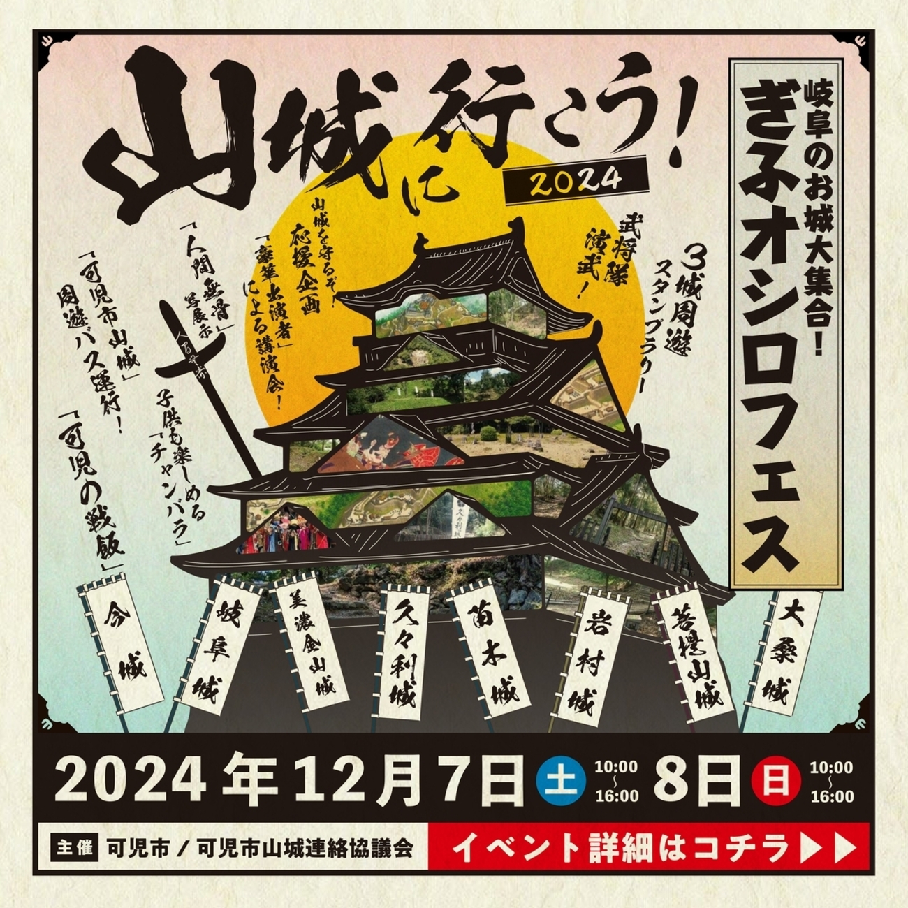 非売品】JR GO!JOIN! 小浜線 御城印2023年 コンプリート14枚