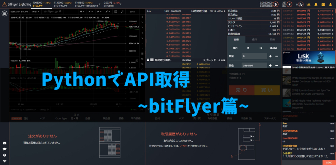 PythonでbitFlyerのAPIを使えた！ - どんちゃんのひまつぶし