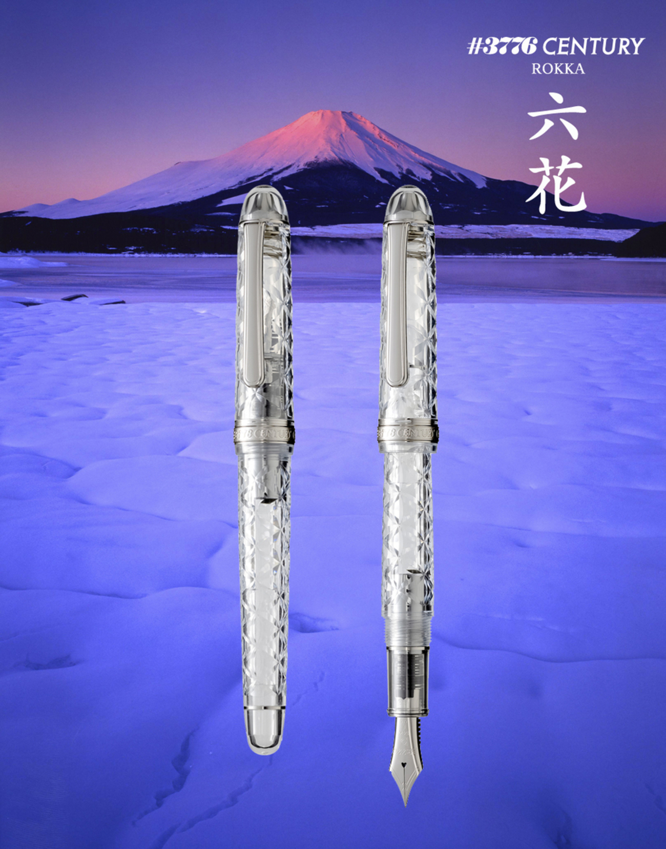 プラチナ万年筆 富士旬景 六花 - ブングログ