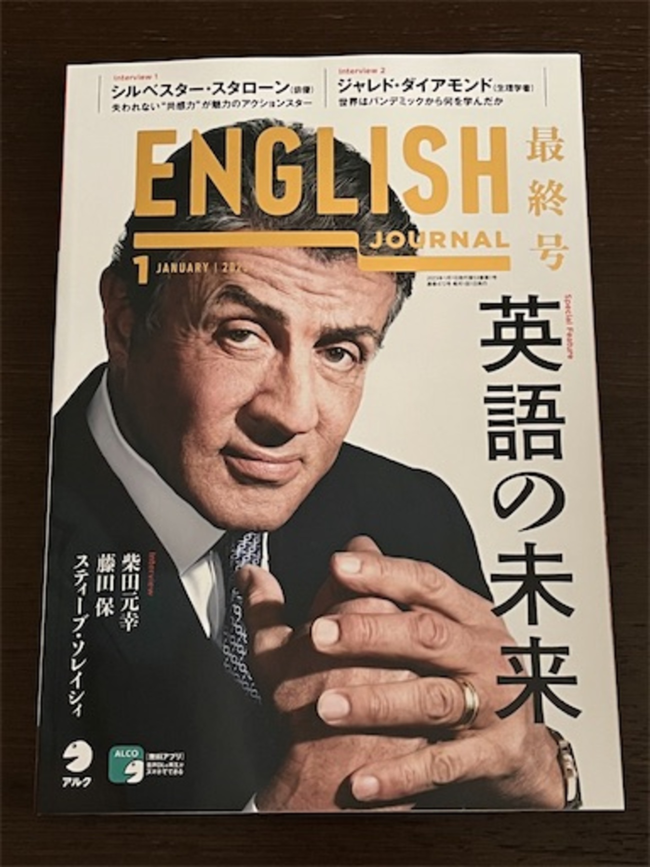 語学雑誌：『English Journal 最終号』買いました - 翻訳者の暮らし