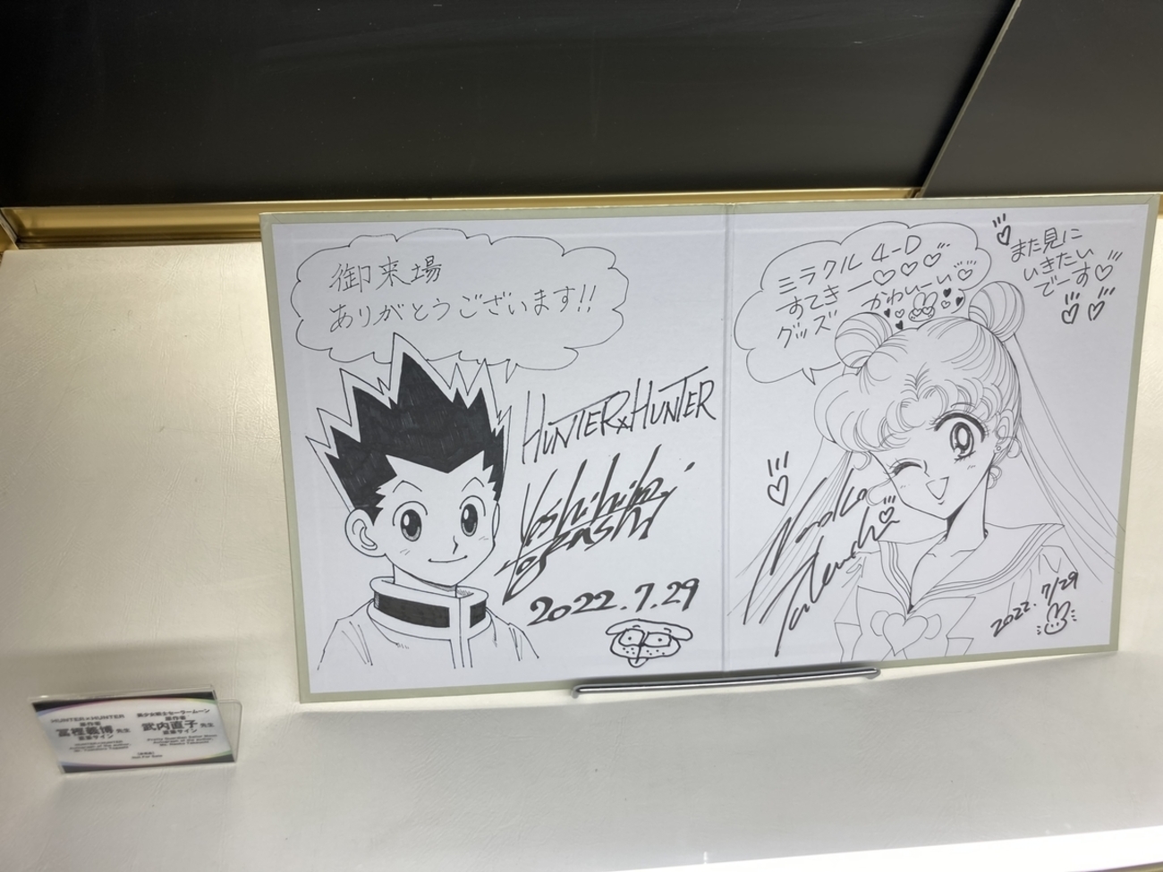 USJに冨樫先生の描いたハンターハンターのゴンの色紙！どこに飾られ 