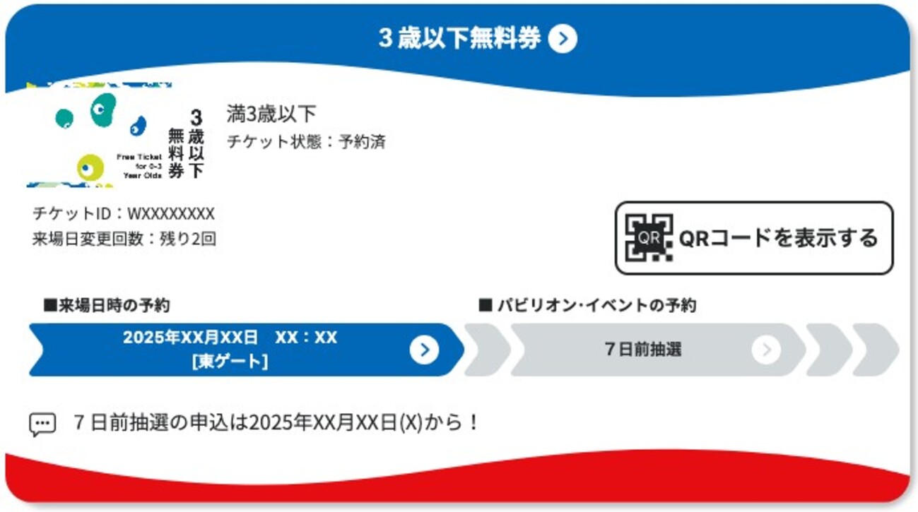 大阪万博｜3歳以下チケットのキャンセル・変更で大苦戦！体験談と解決 