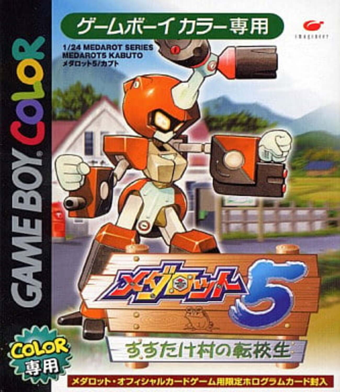 ゲームボーイカラーのメダロット Amazon | メダロット カブトバージョン | ゲームボーイカラー
